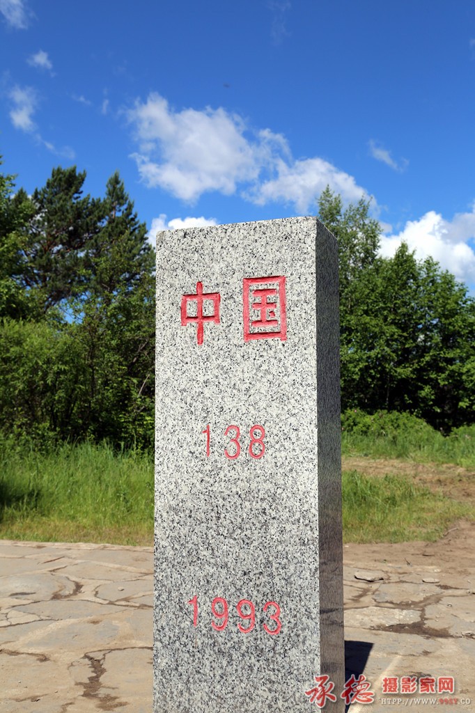 中国最北界碑.jpg