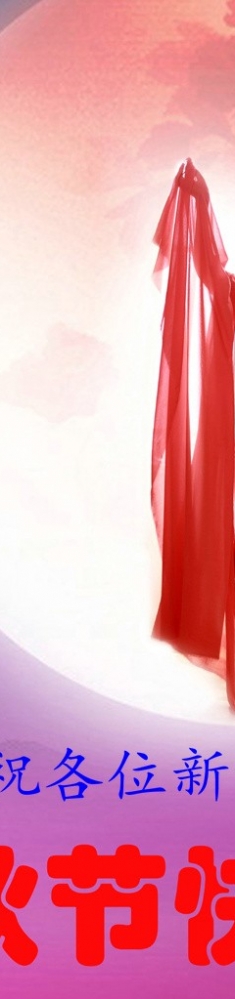 人像板块恭祝各位新老影友中秋节快乐