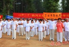 热河太极十周年庆典