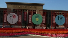 和谐广场