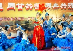 “同心同德，同甘共苦，同舟共济”演出3幅