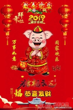 祝各位老师新年快乐！