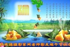 祝端午节快乐