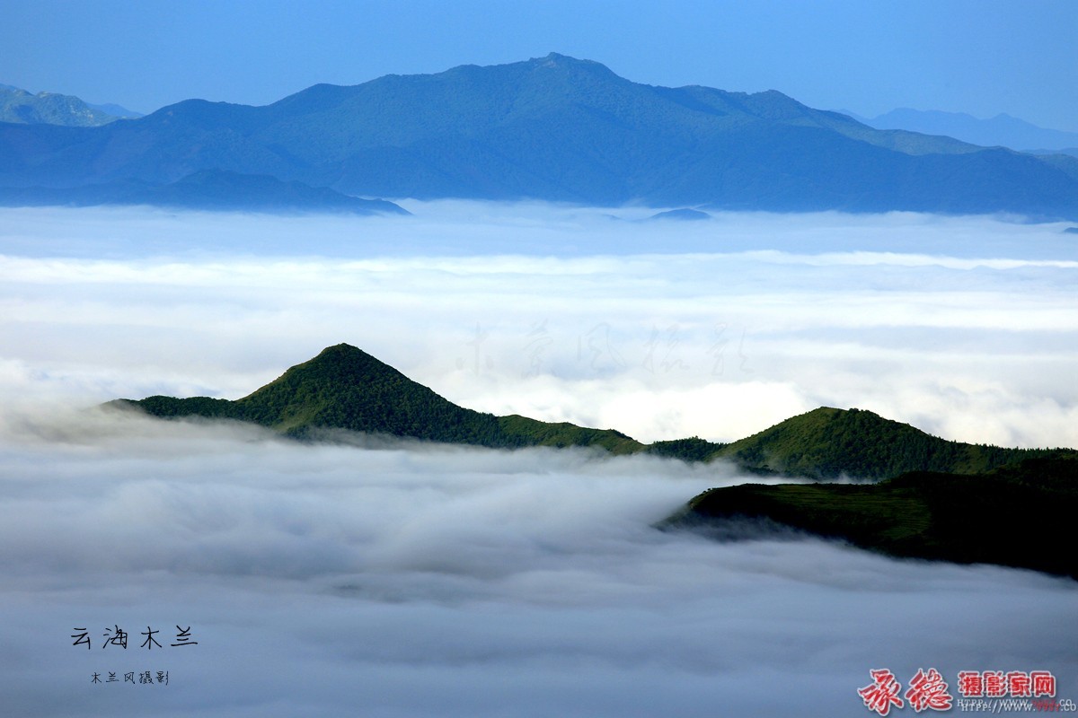 木兰风——云海木兰