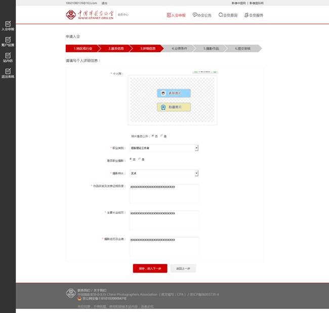详细信息 - 中国摄影家协会会员系统=.png